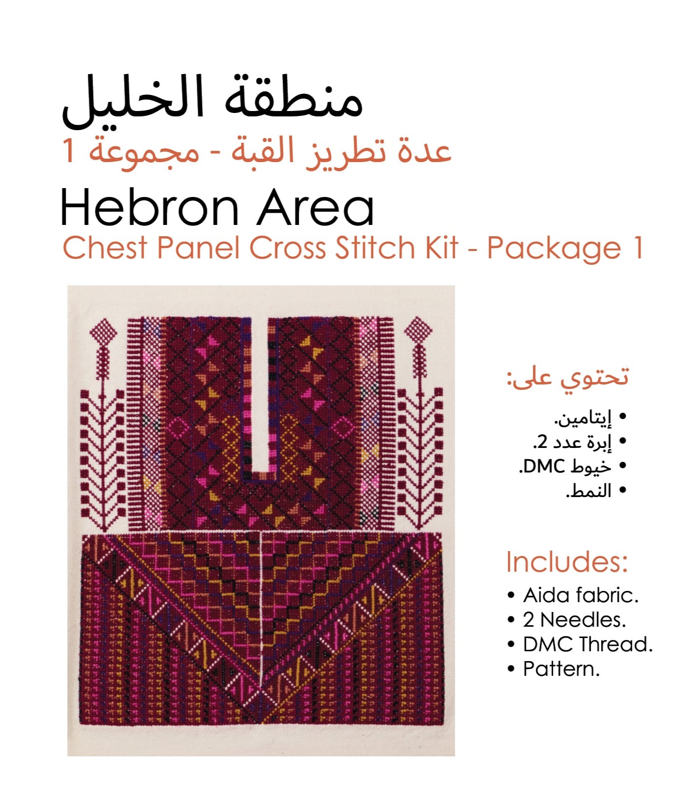 Hebron Area Chest Panel Cross Stitch Kit