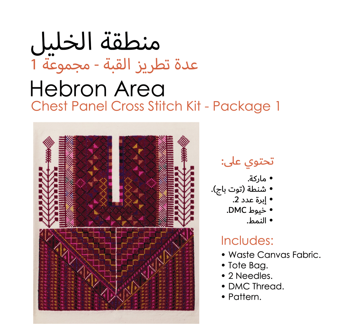 Hebron Area Chest Panel Tote Bag Cross Stitch Kit