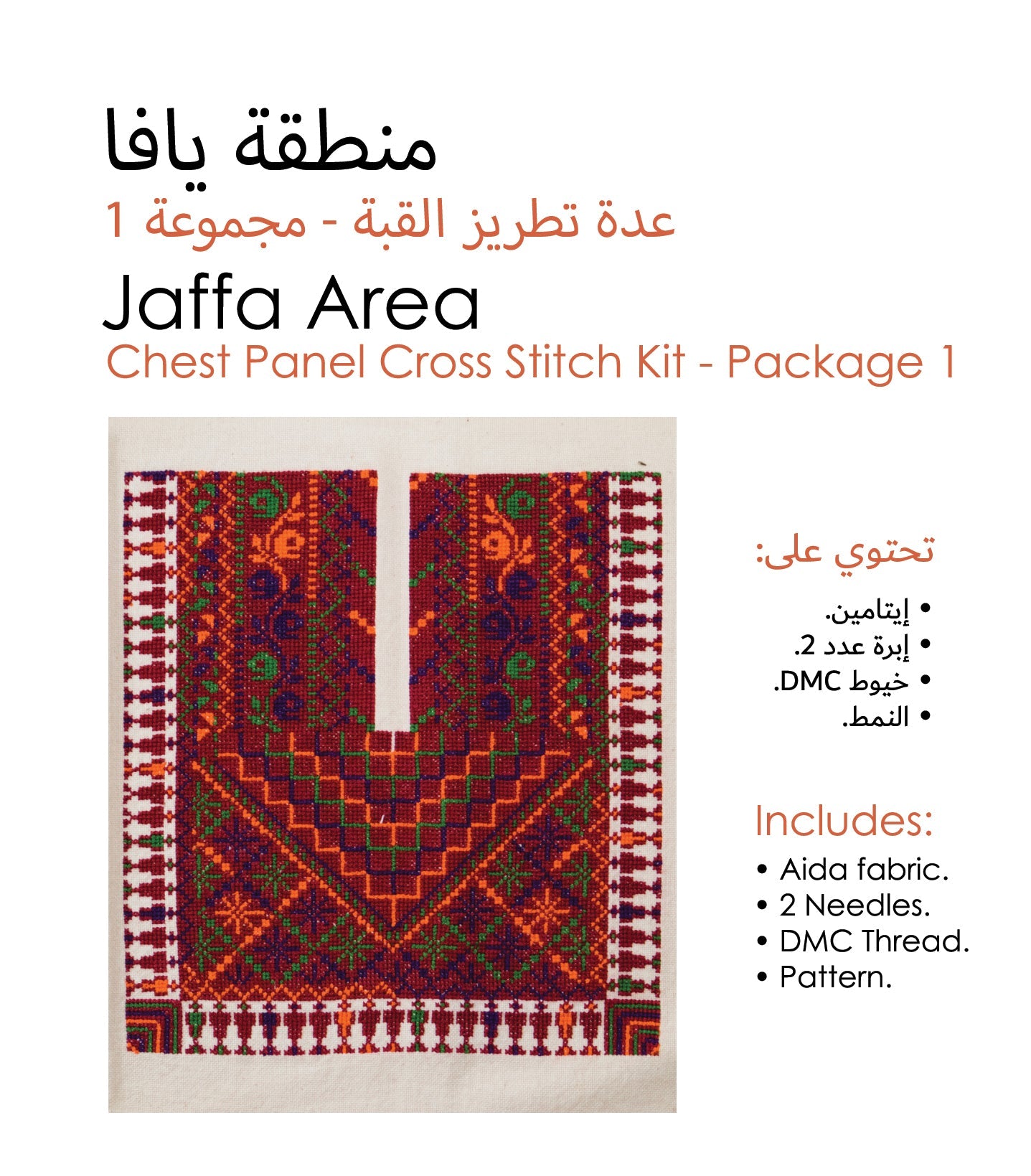 Jaffa Area Chest Panel Cross Stitch Kit