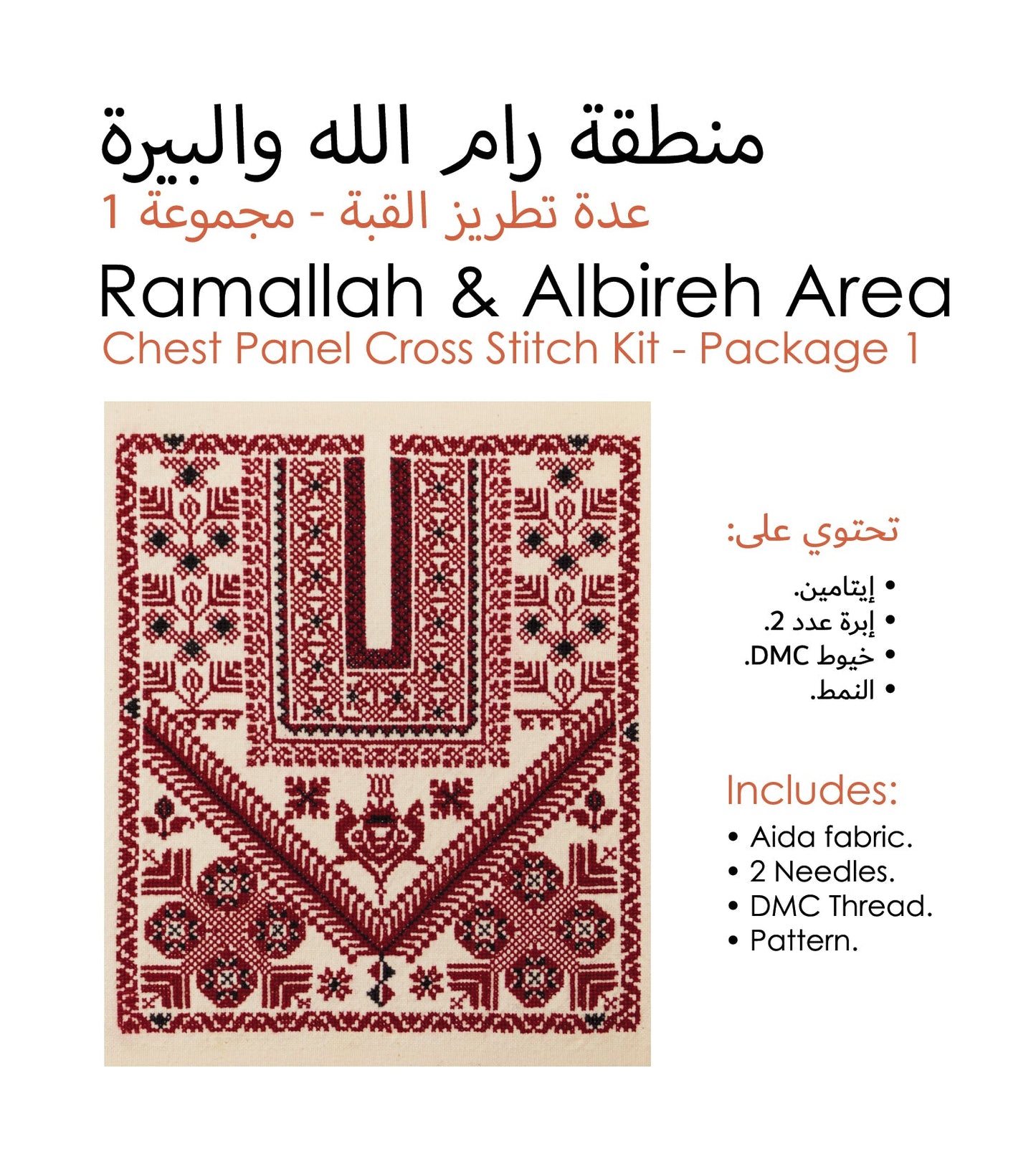 Ramallah & Albireh Area Chest Panel Cross Stitch Kit