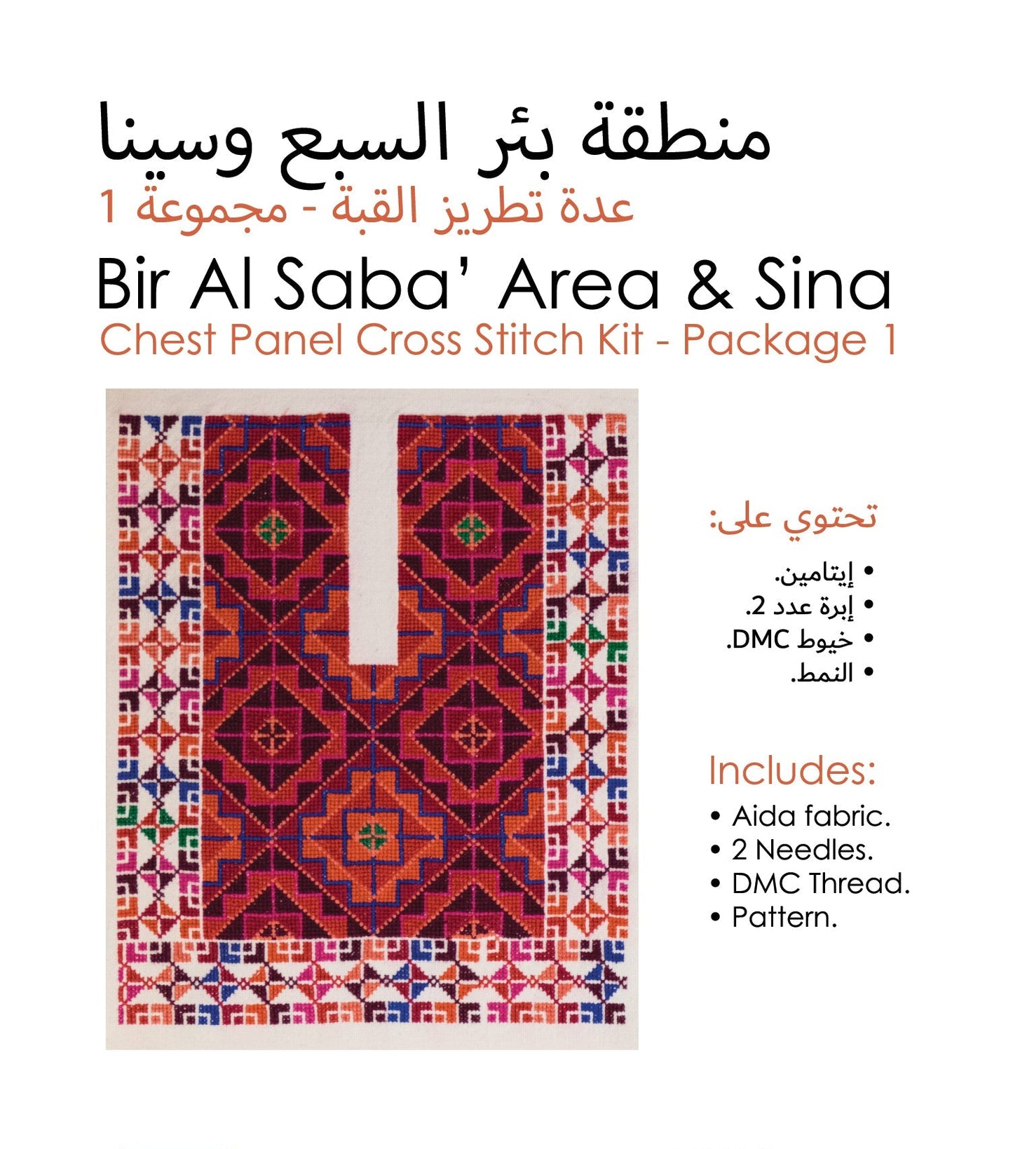 Bir Al Saba' Area &Sina Chest Panel Cross Stitch Kit