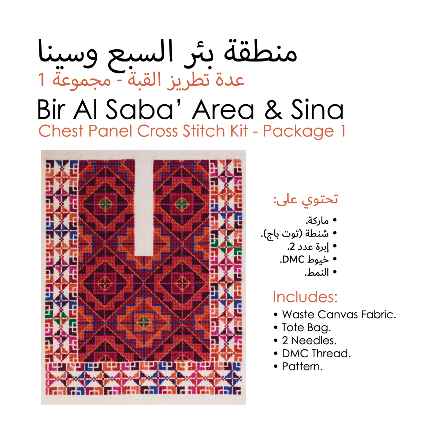 Bir Al Saba' Area &Sina Chest Panel Tote Bag Cross Stitch Kit