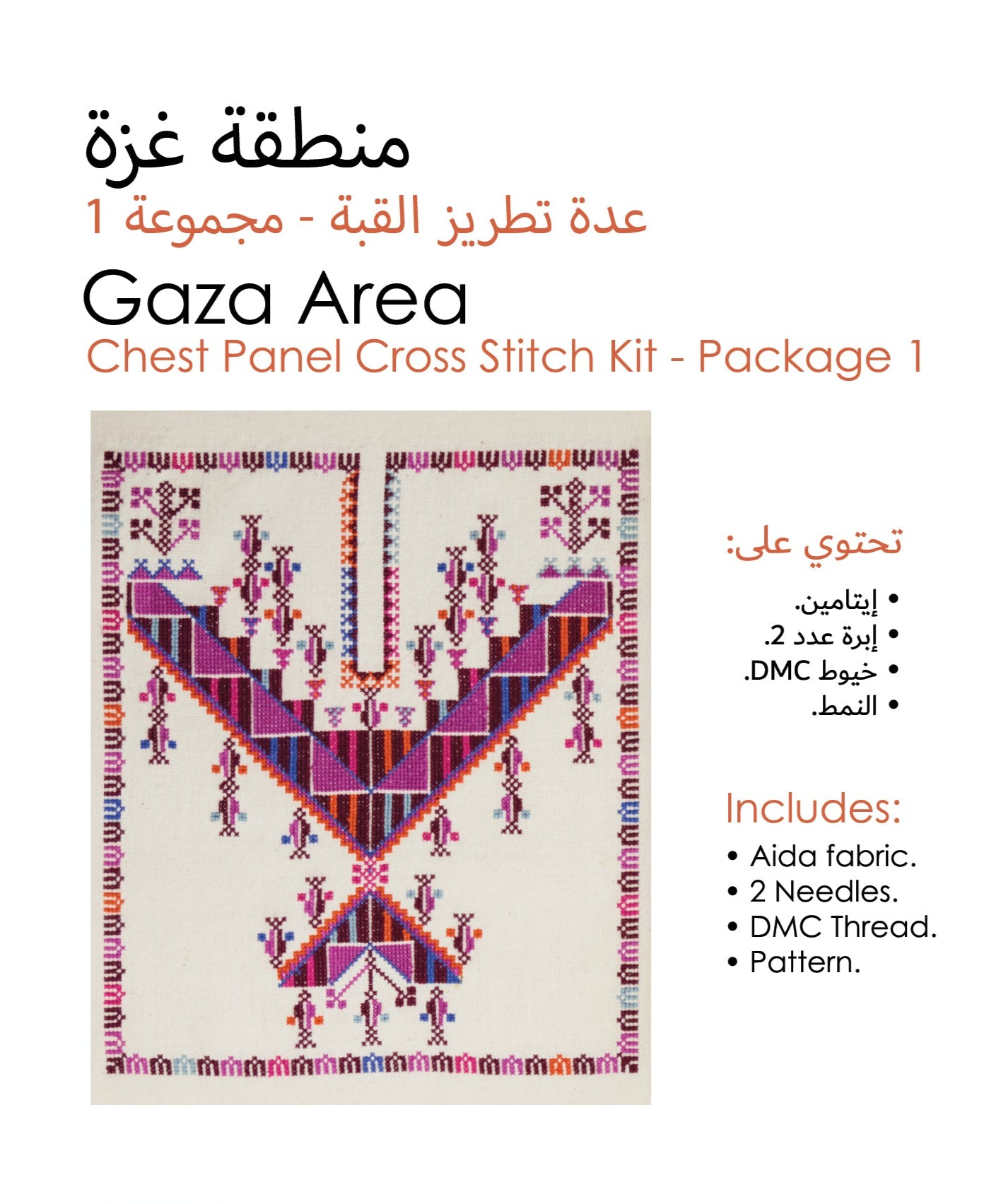 Gaza Area Chest Panel Cross Stitch Kit