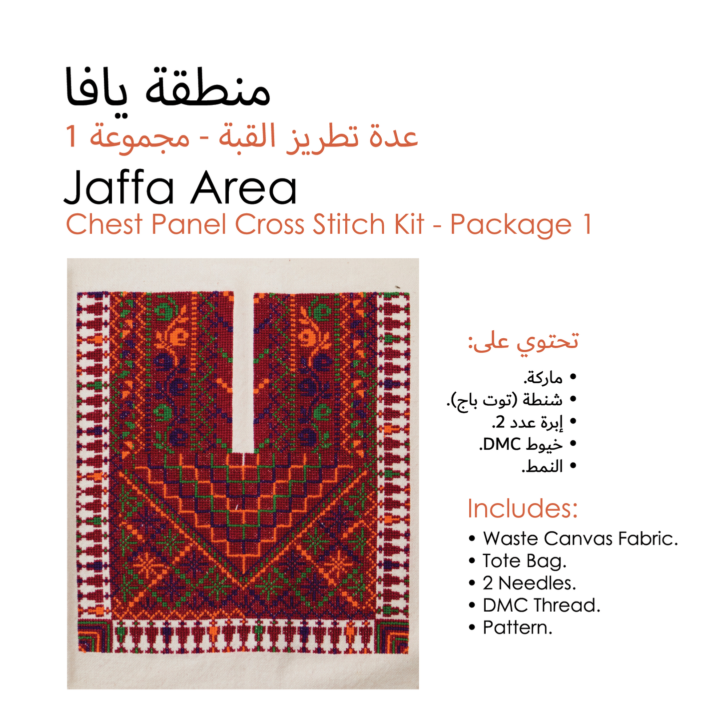 Jaffa Area Chest Panel Tote Bag Cross Stitch Kit
