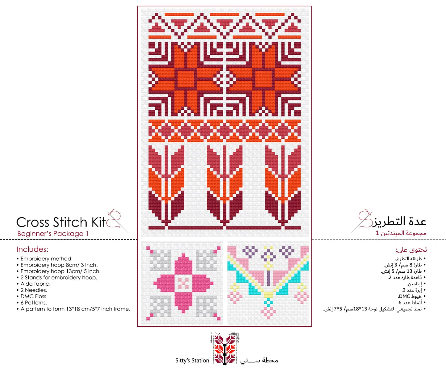 Beginners cross stitch kit - Package 1