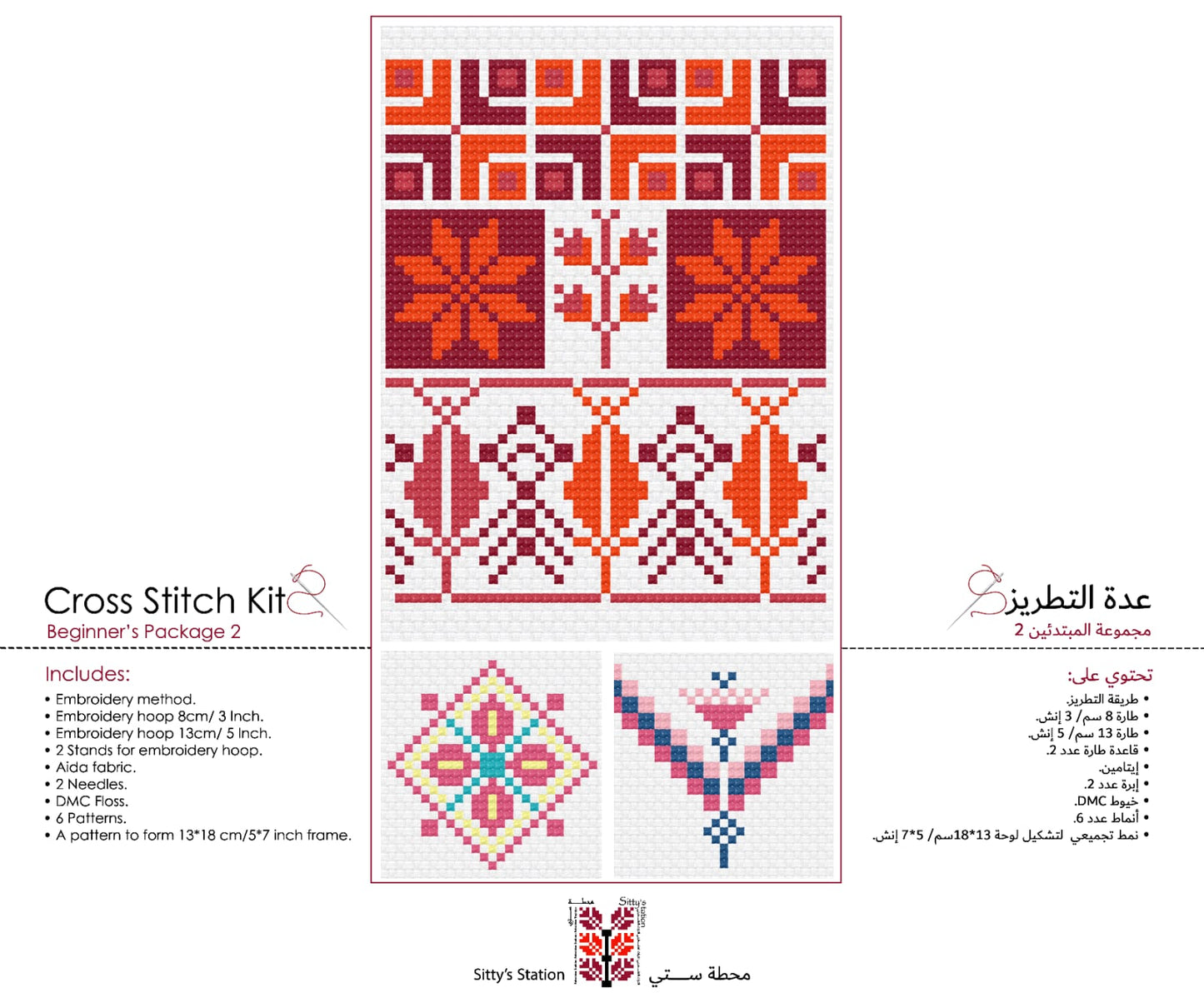 Beginners cross stitch kit - Package 2