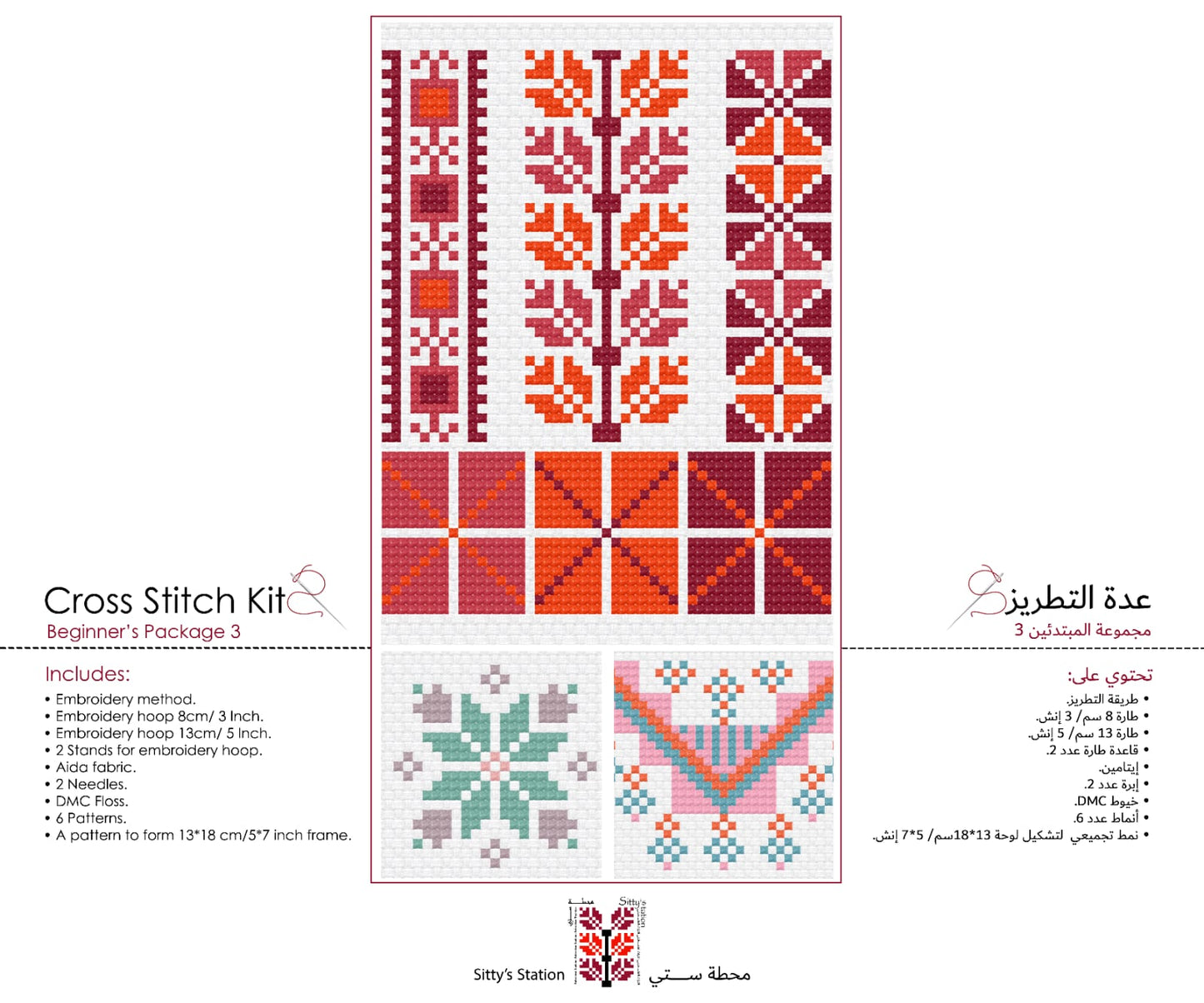 Beginners cross stitch kit - Package 3