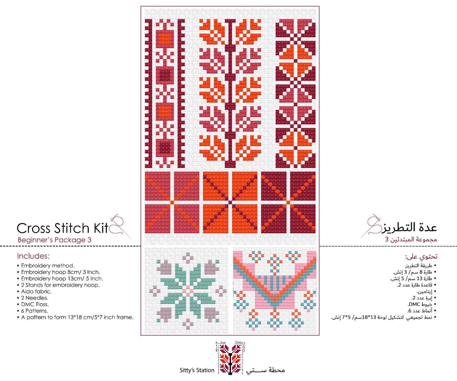 Beginners cross stitch kit - Package 3