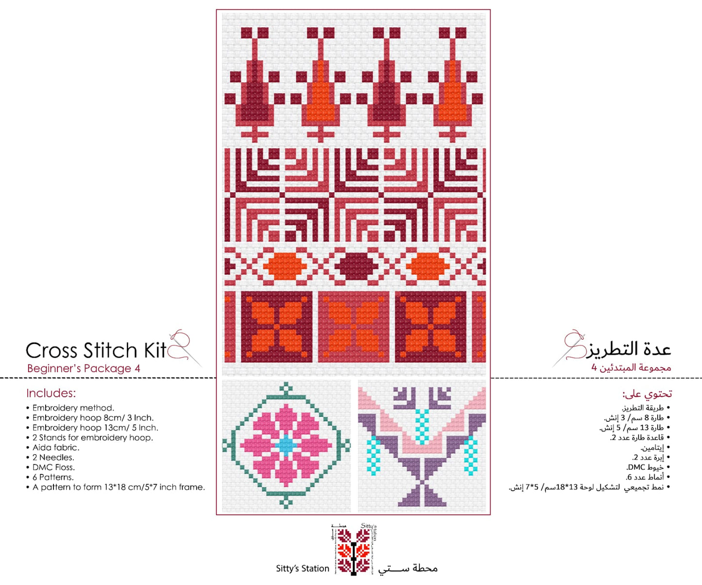 Beginners cross stitch kit - Package 4